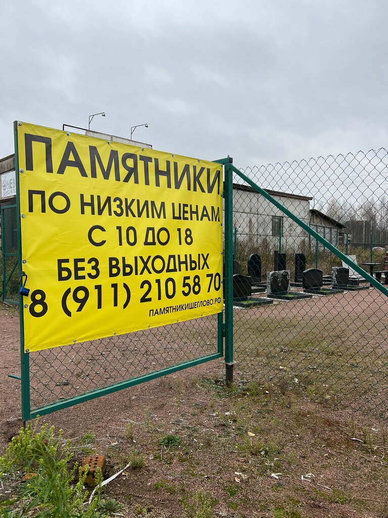 Production of tombstones Изготовление памятников и надгробий, Saint‑Petersburg and Leningrad Oblast, photo