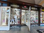 Sled_lux shoes (Sadovaya Street, 28-30), shoe store