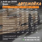 Car Wash (ulitsa Kovalyova, 22) ، غسيل سيارة