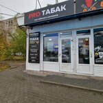 Protabak (Nikolaya Ostrovskogo Street, 154В), tobacco and smoking accessories shop