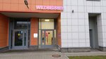 Wildberries (Parfyonovskaya Street, 7к3), punto de entrega
