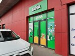 Jana Post (ул. Алихана Бокейханова, 510БблокБ), логистическая компания в Алматы