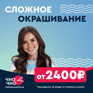 Chio Chio (Podolsk, Akademika Dollezhalya Street, 39к5), hairdresser