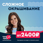 Chio Chio (Podolsk, Akademika Dollezhalya Street, 39к5), peluquería