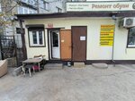 Ремонт обуви (Abdulhakima Ismailova Street, 59Б), shoes repair