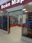 Vape Store 95% (Sadovaya ulitsa, 32), vape shop