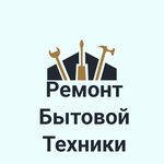 Ремонт бытовой техники (selskiy posyolok Leninskiy, ulitsa Lenina, 3А) ، إصلاح الأجهزة