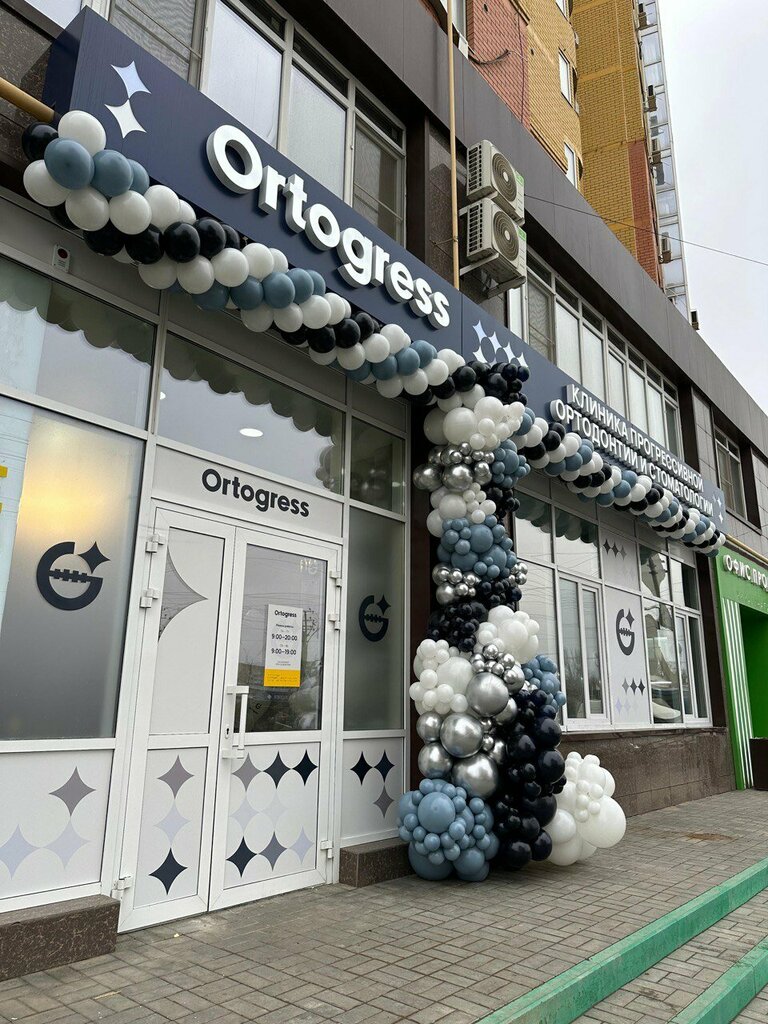 Стоматологическая клиника Ортогресс, Астрахань, фото