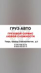 Груз-авто (Stekloplastik Drive, 5), servicio de coches, centro de reparación de automóviles