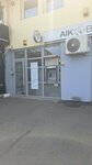 Aik Banka, ATM (Belgrade, Ustanicka Street, 264), cajero automático