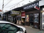 Мир Табака (Irchi Kazaka Street, 95), estanco
