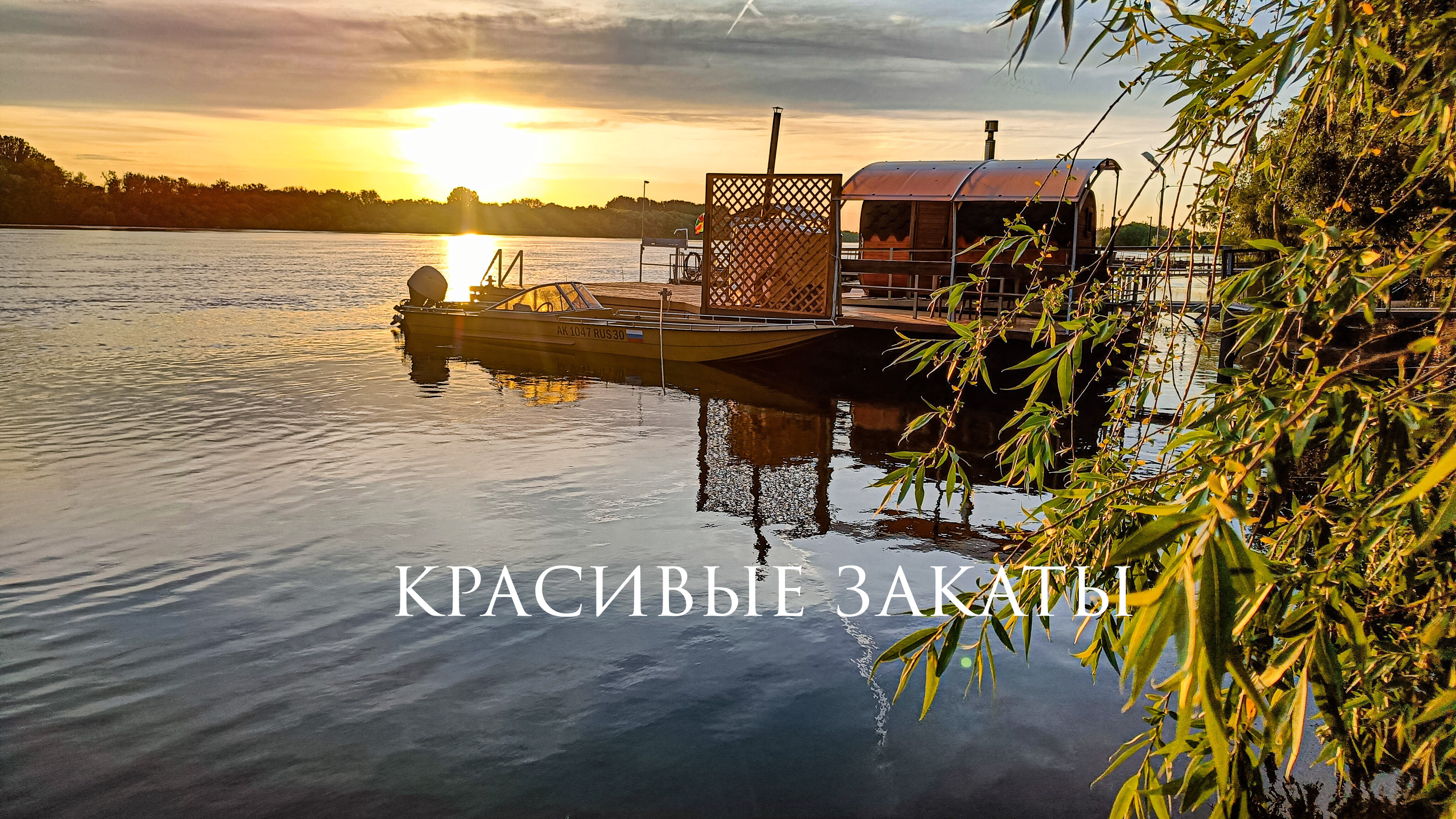 Фото На реке