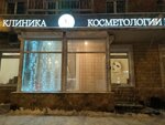Премиум (Bazhova Street, 73), cosmetología
