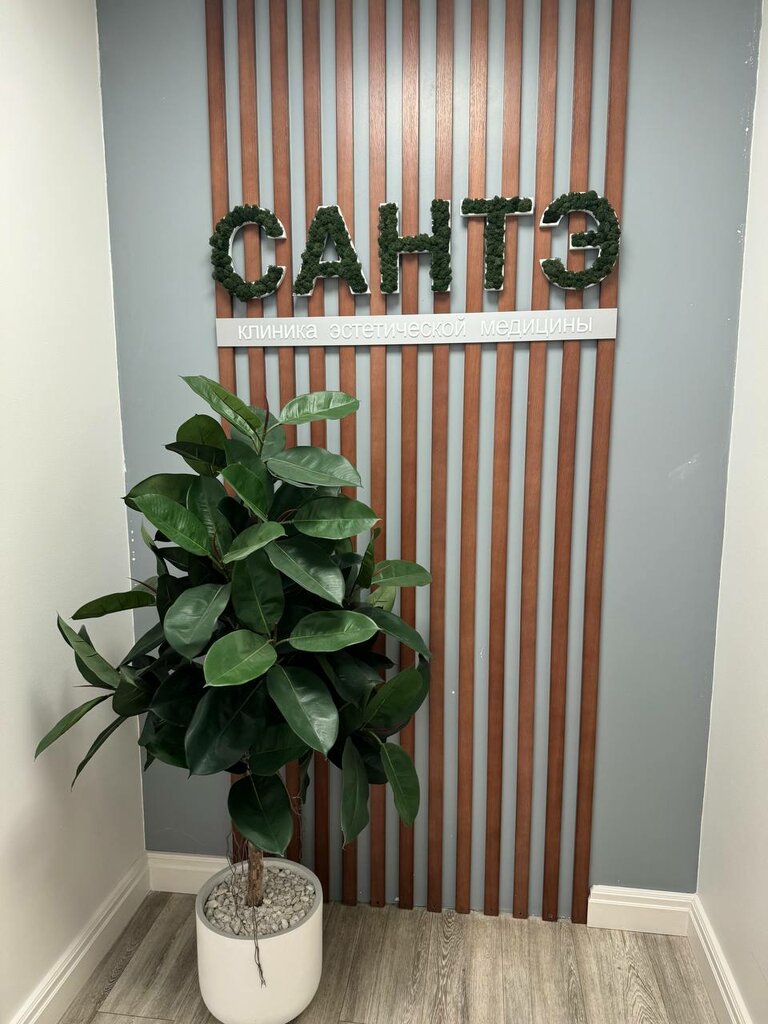 Beauty salon Sante Clinic and Beauty, Batman, photo