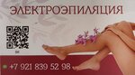 Электроэпиляция (Ivanova Street, 32), cosmetología