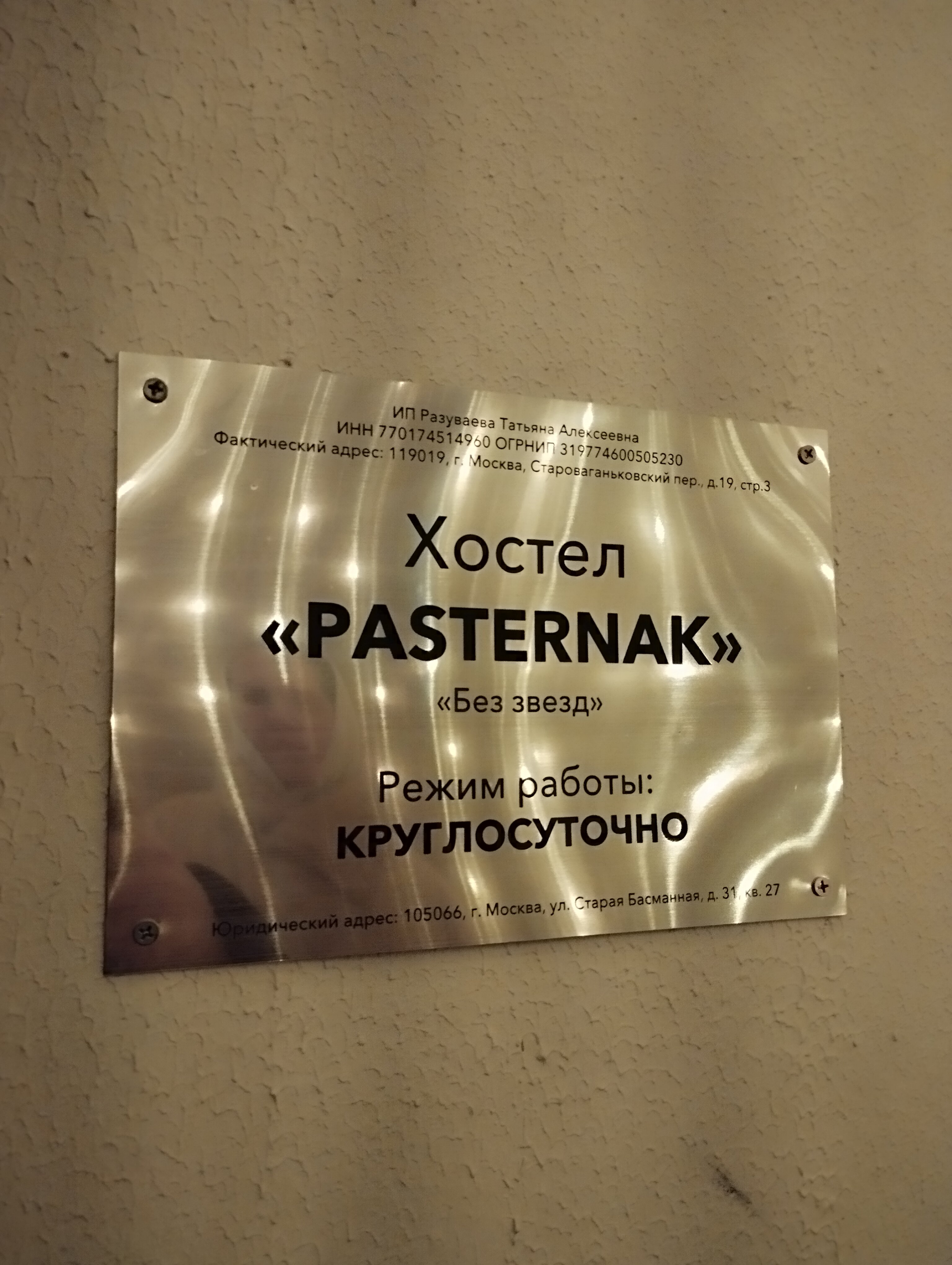 Фото Пастернак