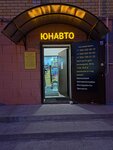 Юнавто (Alyonovskaya Street, 46) ، متجر قطع غيار ولوازم السيارات