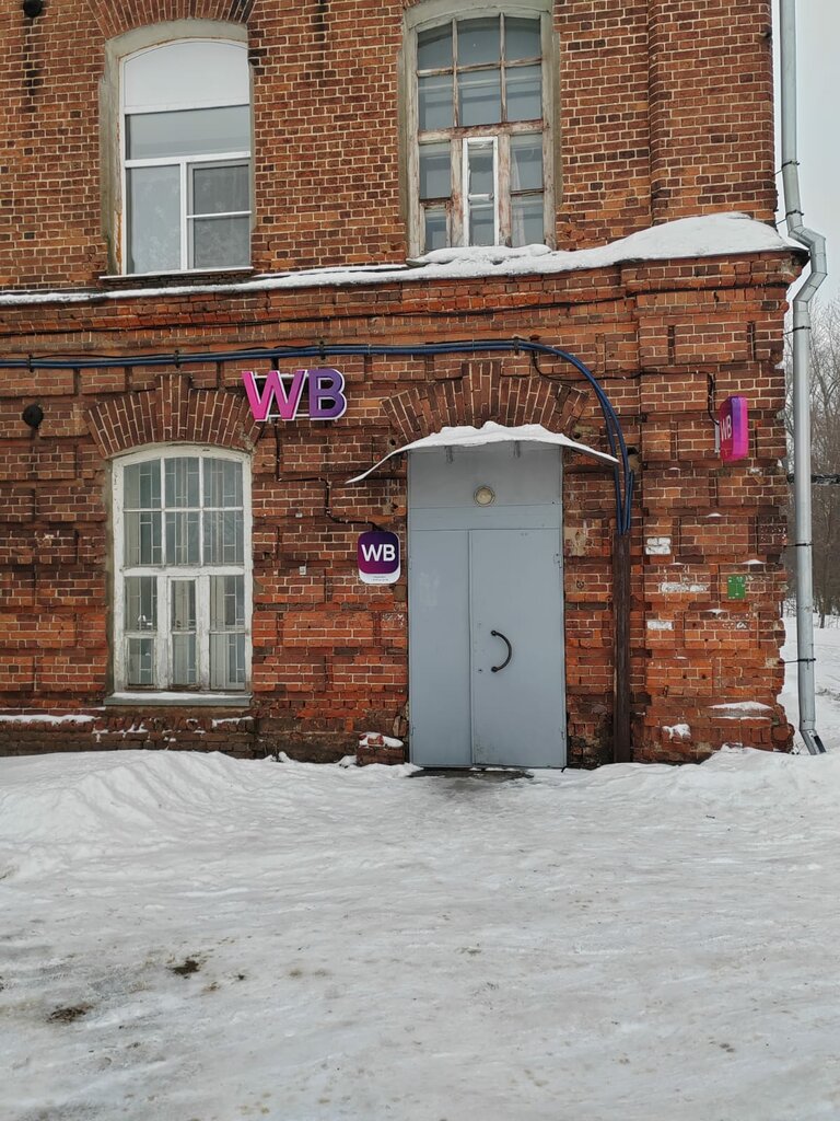 Пункт выдачи Wildberries, Вичуга, фото