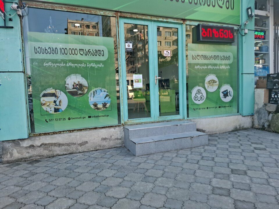 Pawnshop ბერმელი, Rustavi, photo
