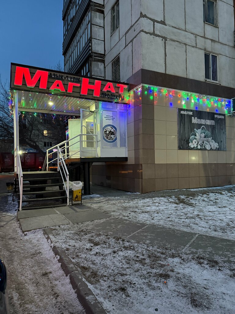 Азық-түлік дүкені Magnat, Рудный, фото