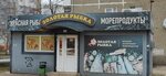 Золотая рыбка (mikrorayon Pribrezhny, Zavodskaya ulitsa, 28), fish and seafood