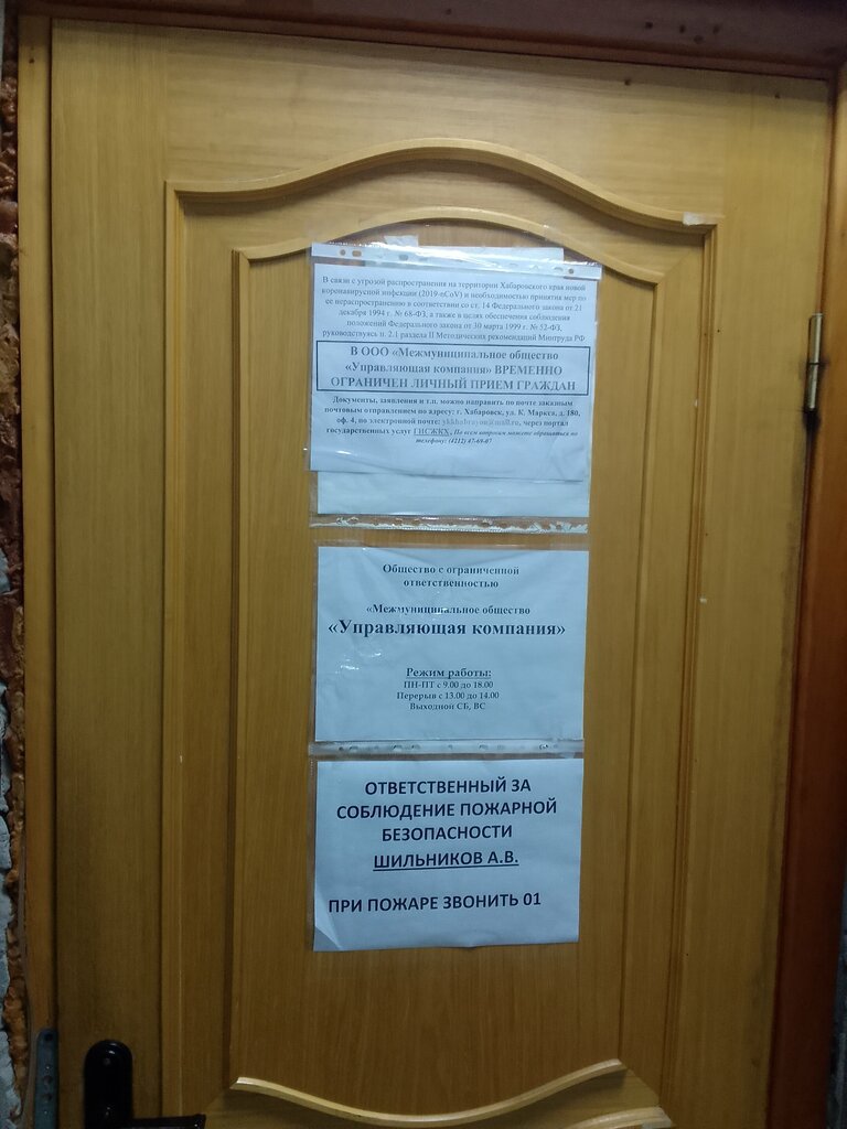 Administración de inmuebles Mezhmunitsipalnoye obshchestvo Upravlyayushchaya kompaniya, , foto