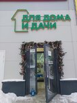 Для дома и дачи (Magistralnaya Street, 1), tienda para jardineros