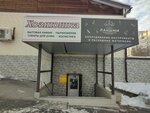 Лакшми (mikrorayon Pervomayskiy, ulitsa Vampilova, 4) ، معدات صالون تجميل