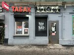 Табак (Bolshaya Serpukhovskaya Street, 48с1), tobacco and smoking accessories shop