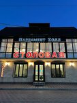 Парламент (selo Uchkeken, ulitsa Lenina, 47Г), canteen