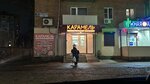 Карамель (Mechnikova Street, 128), confectionary