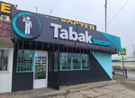 Табак (ulitsa Idarova, 167) ، متجر مستلزمات التدخين