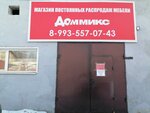 Доммикс (Mira Street, 65Д), tienda de muebles