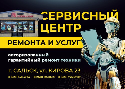 Telefon tamir servisi Komputer.ru, Salsk, foto