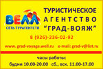 Велл (Frunzenskaya Embankment, 30с5), travel agency