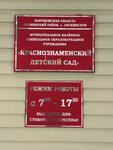 Krasnoznamensky detsky sad Liskinskogo rayona (selo Liskinskoye, ulitsa 40 let Pobedy, 2А), kindergarten, nursery