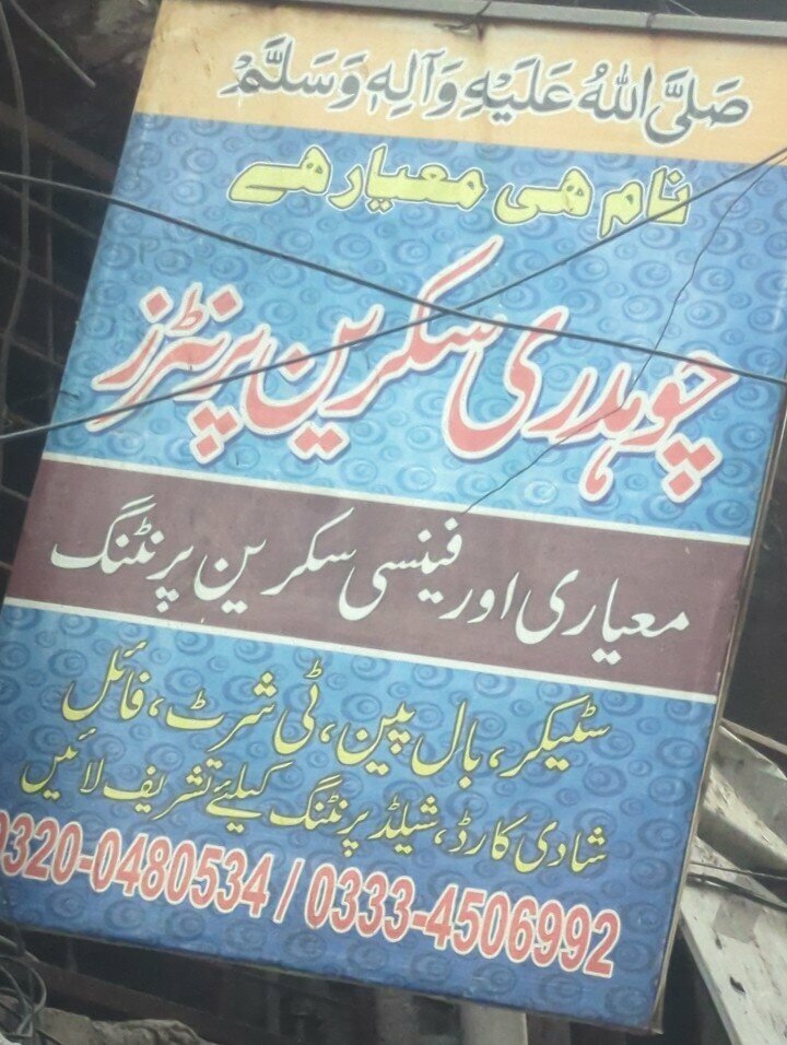 Printing house Choudary screen printing, Lahore, photo