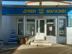 Shop (Korkyt Ata Street, 113Г), convenience store