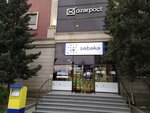 Branch № 2 of the Post Office № 138 (Сity ​​of republican subordination Baku, Yasamal, Abbas Mirzе Sеrifzadе Street, 75), oficina de correos