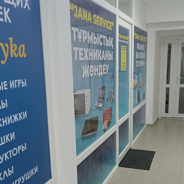 Appliance repair Janaservice, Astana, photo