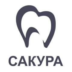 Сакура