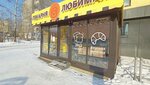 Любимая пекарня (Kirova Street, 27), panadería