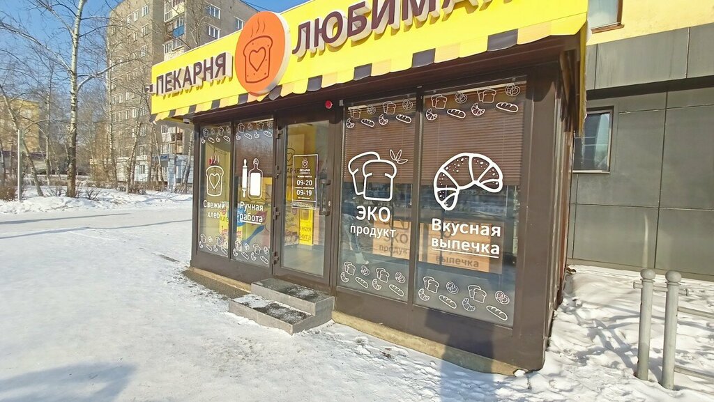 Bakery Любимая пекарня, Bratsk, photo