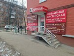 Тульский Левша (Frunze Street, 5) ، ترميم مواد معدنية