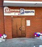 Мамина радость (Gorkogo Street, 244) ، متجر ملابس أطفال
