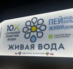 Живая Вода (Nagornaya Street, 21к1) ، محل بيع المياه