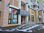 Пифагор (Moscow, Novomoskovskiy Administrative Okrug, Vnukovo District, Lyotchika Ulyanina Street, 2) ، مقهى