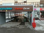 Krasnoe&Beloe (ulitsa Kosmonavtov, 41), grocery