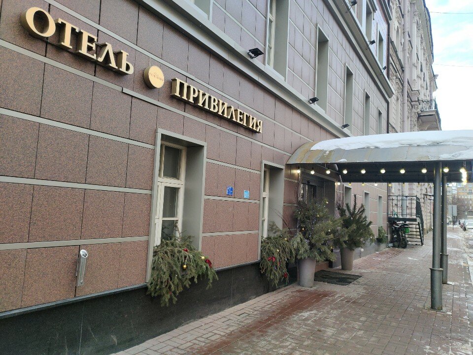 Фото Привилегия