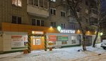 Монетка (Krasnoflotcev Street, 39), grocery